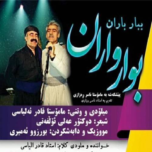 قادر الیاسی  بوار واران